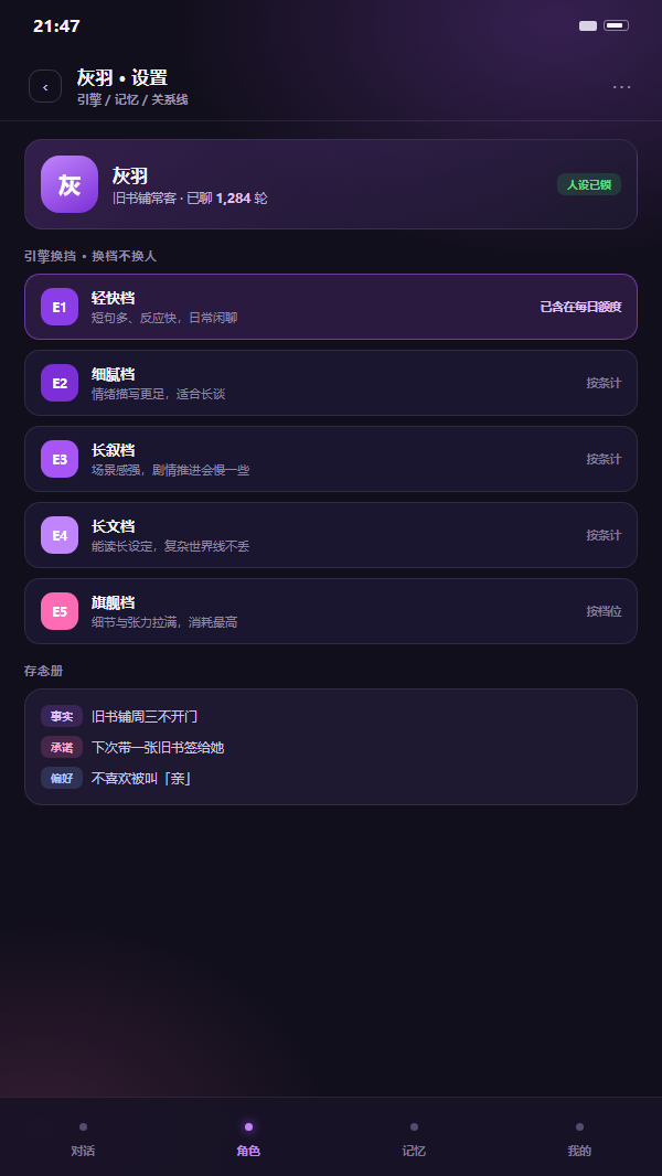 Tofai引擎页示意：多档引擎选择与存念册三层分栏